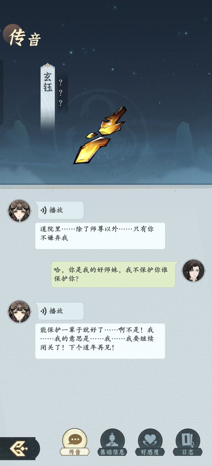 还我的小师妹！！！！截图