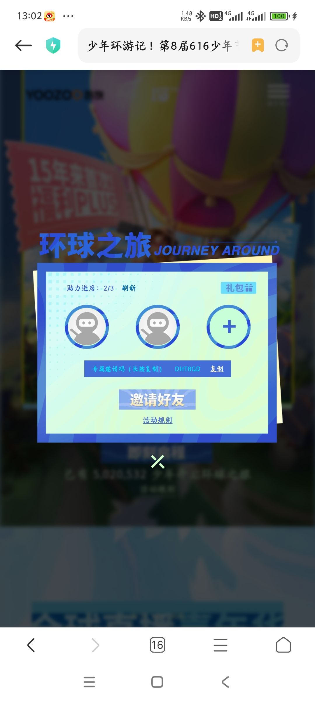 少年环游记 环球旅行 邀请 1
