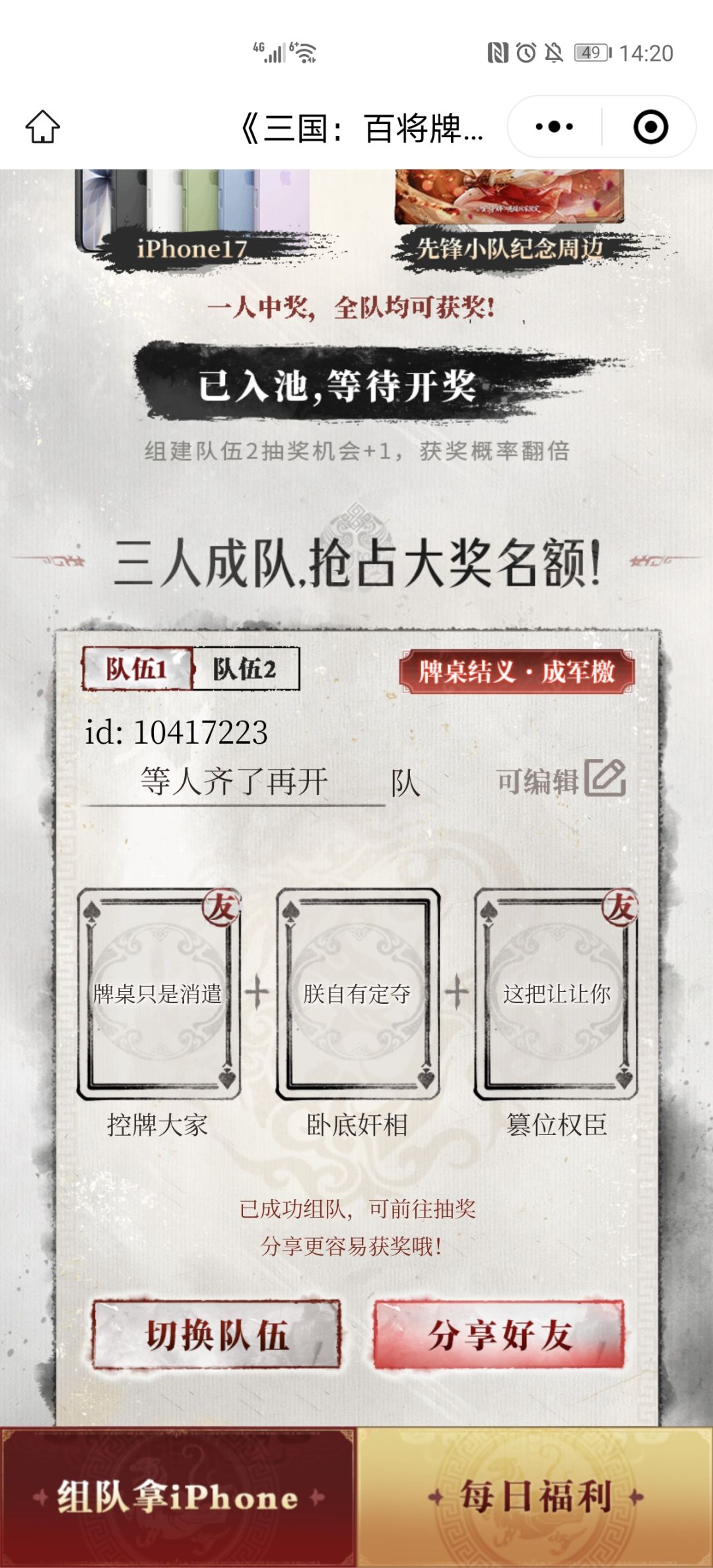 组队一起冲截图