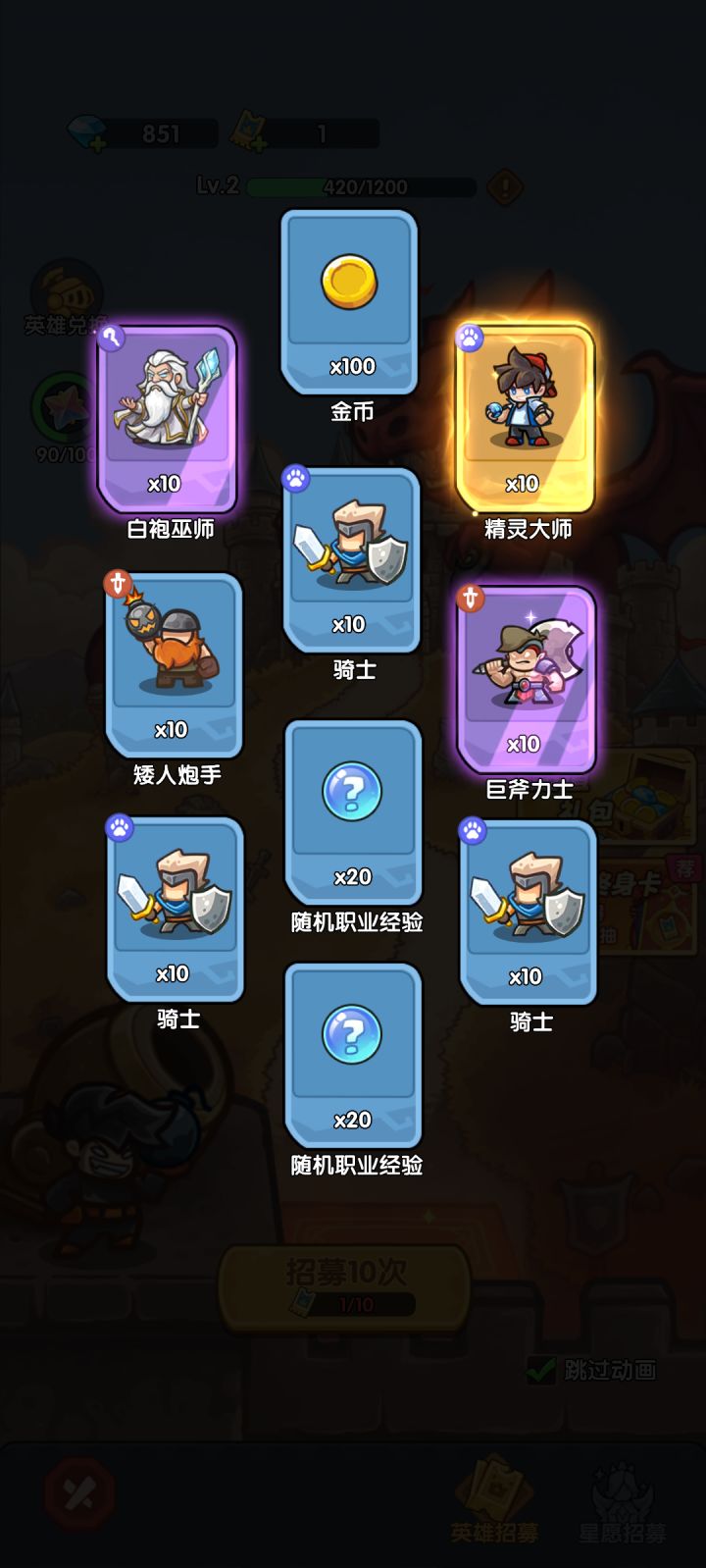 我在《王国大作战：前线》招募里出货了！截图
