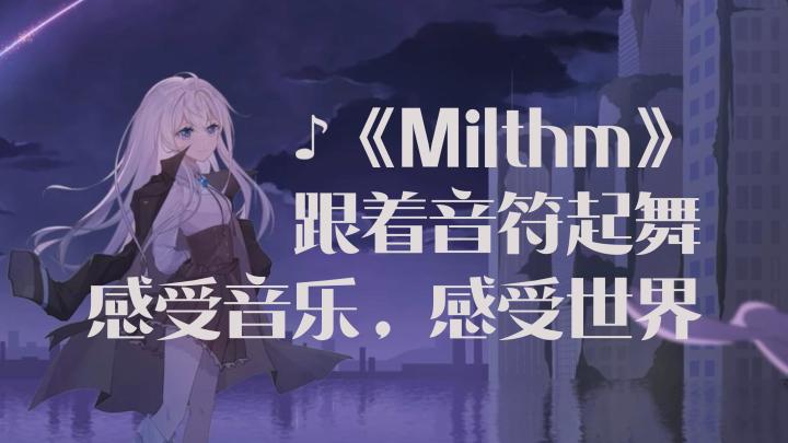 你以为音符只是音符?认为自己是音游达人?《Milthm》等你!截图