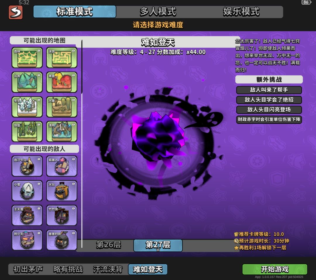 防御流截图