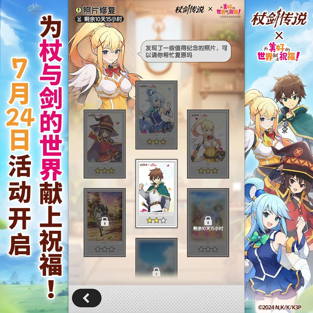 杖剑传说X美好联动开启 2