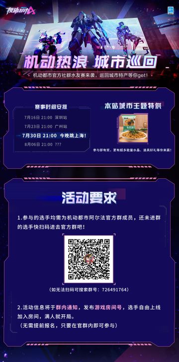 去吧葱油面！官群城市水友赛本周跳上海！