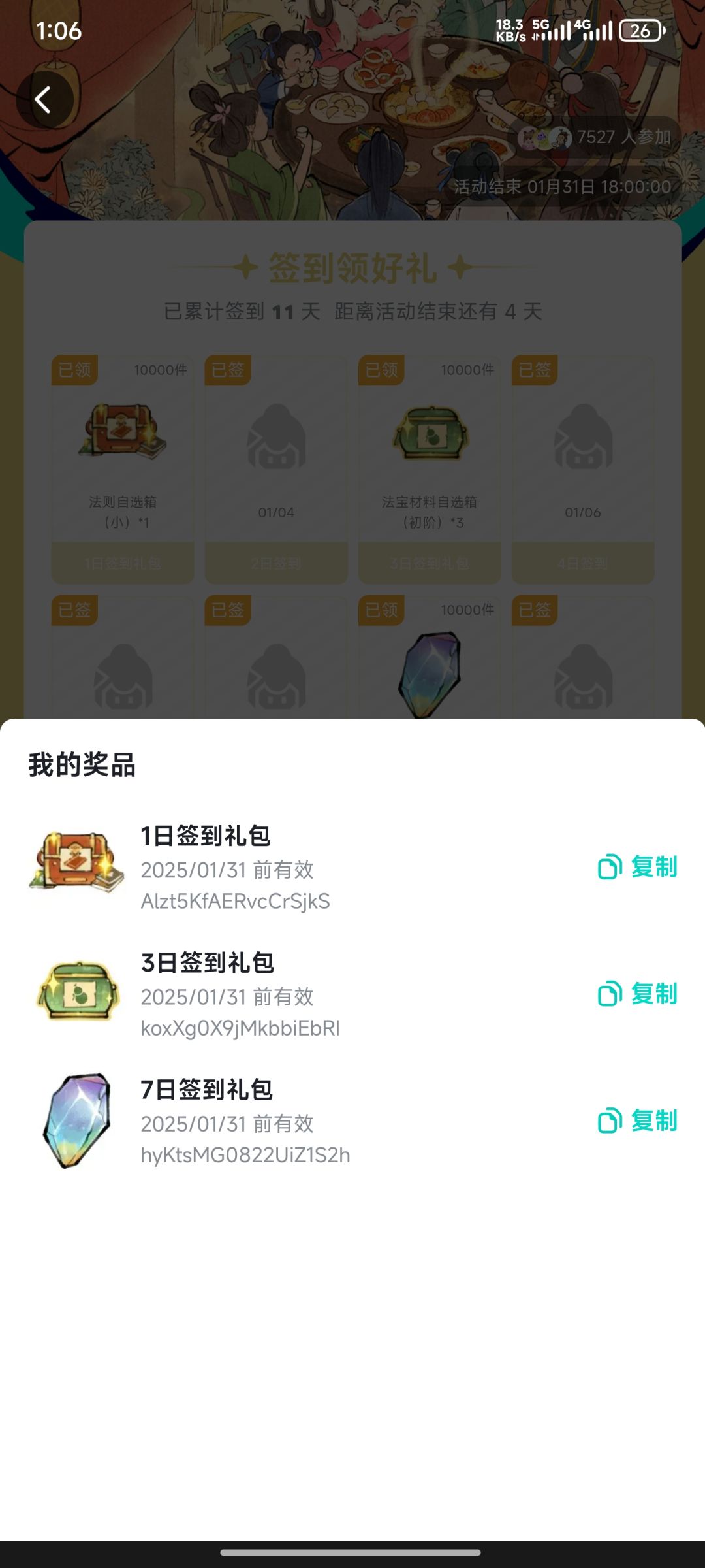 签到奖励没了 2