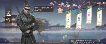 《庆余年手游》伙伴交往攻略---五竹