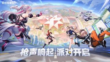 《卡拉彼丘》公测全攻略：福利速领、新手角色养成一站式指南