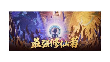 【分析向】【后手反击队】【零氪最强阵容】【9.25已过时】