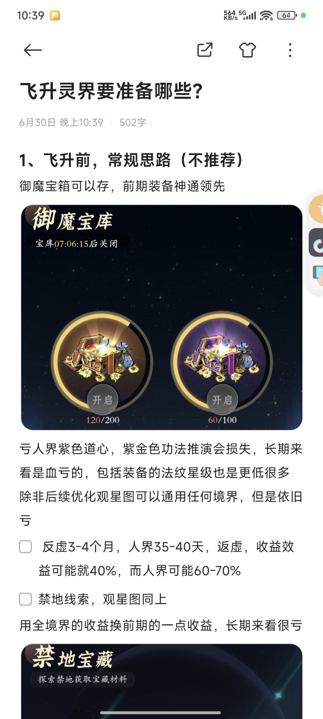 飞升前准备截图
