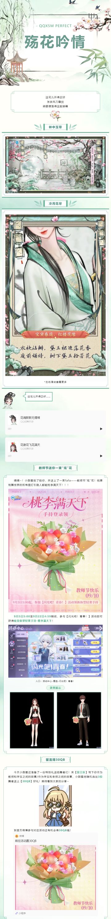 尘寰千秋卷Ⅰ超凡预告丨哥哥大抵是心动了，竟回妹妹这般甜言蜜语