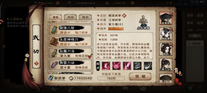 刚打完血魔想着游走学完就不着急了本以为是六或七重解锁游走没想到加速到9重了还没有解锁歪日被坑了截图