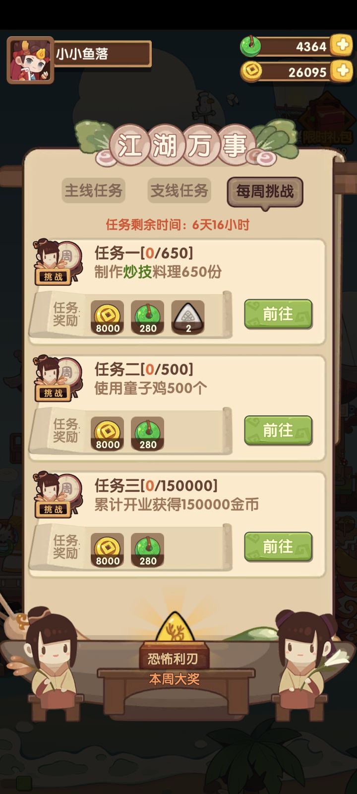 是死亡童子鸡,萌新完蛋了截图