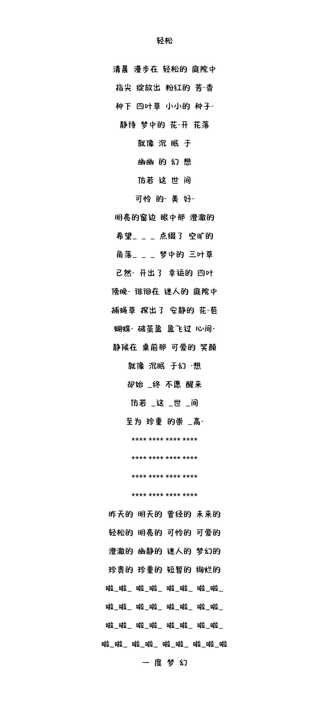 「轻松」截图
