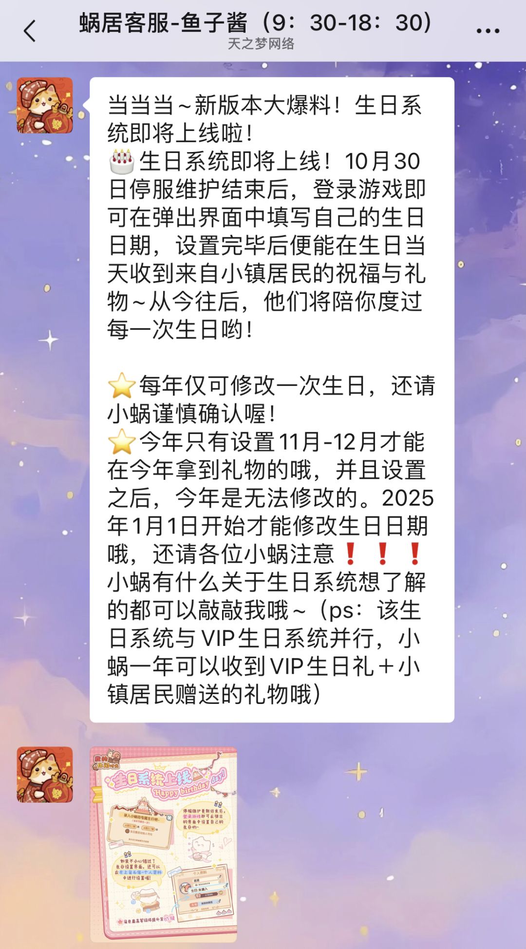 ⚠️关于生日系统 | 我的休闲时光 2