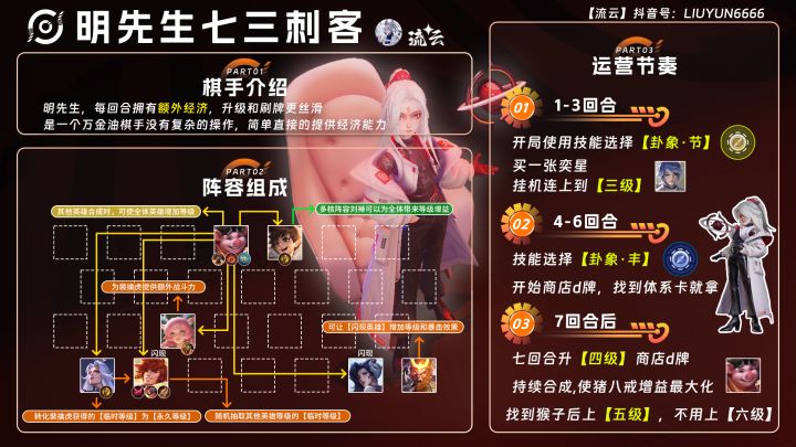 明先生七三一图流攻略截图