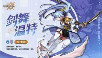 骑士皮肤丨剑舞温特