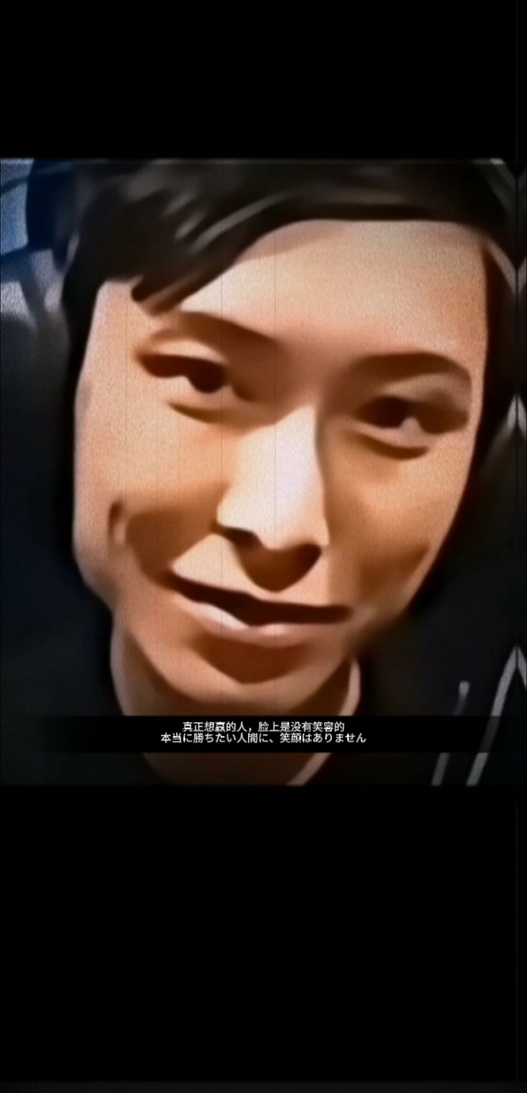 想赢的人脸上是没有笑容的 2
