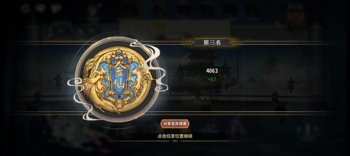 也是蛄蛹上金仙了截图