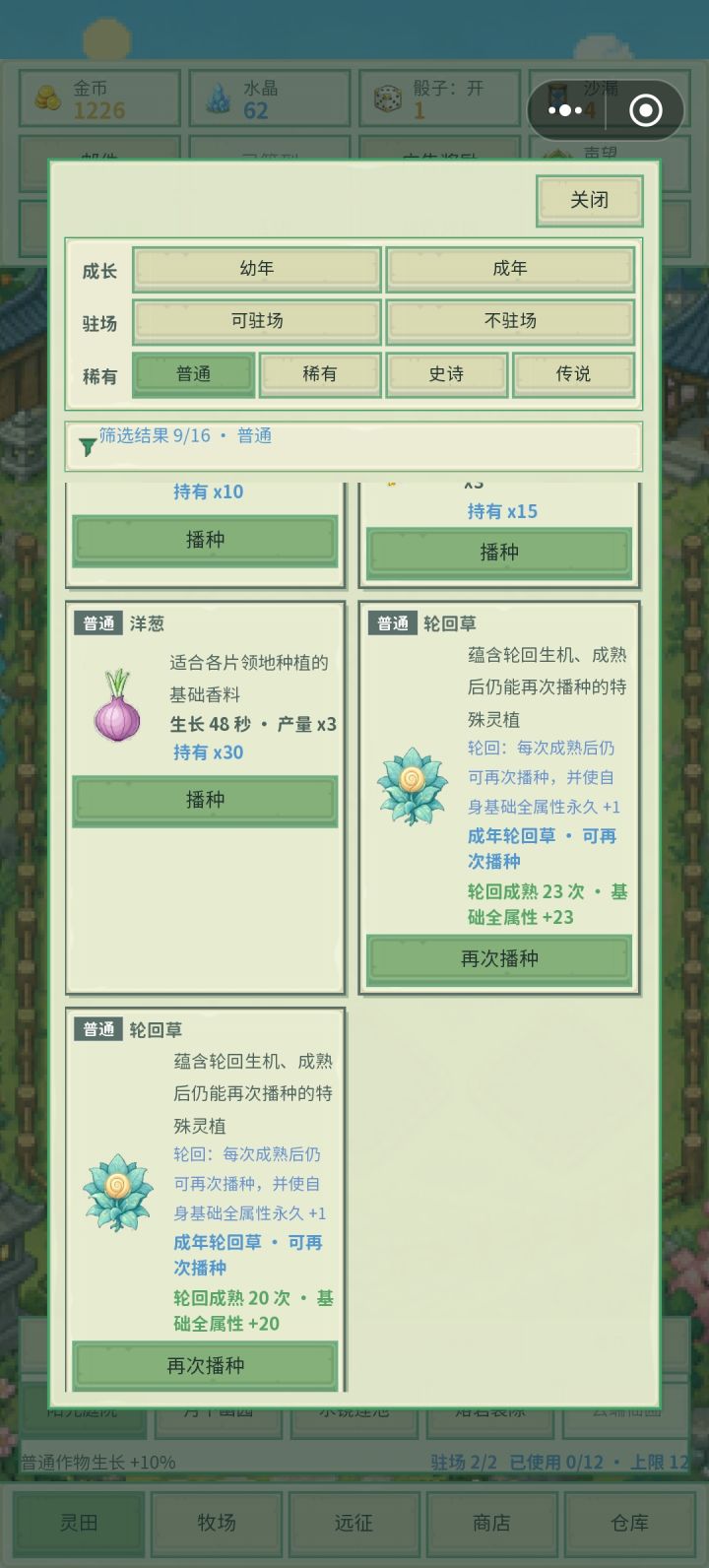 这个轮回草种的话，每次都要点进去种，能不能出个锁定，锁定之后就一直种一种植物，种轮回草太麻烦了，现在可玩性也不高，玩一个小时没得玩了，就还剩最后一块领地没解锁了截图