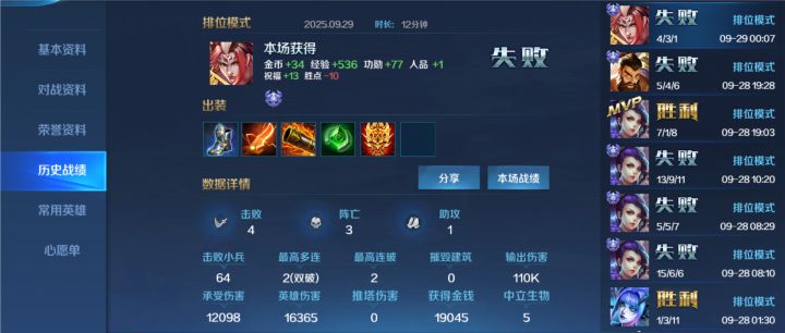 新赛季单排就这啊!只能说英魂的匹配机制是有说法的!队友不是挂机就是人机!截图