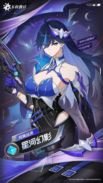 【时装预览】// 拉薇-星河幻影