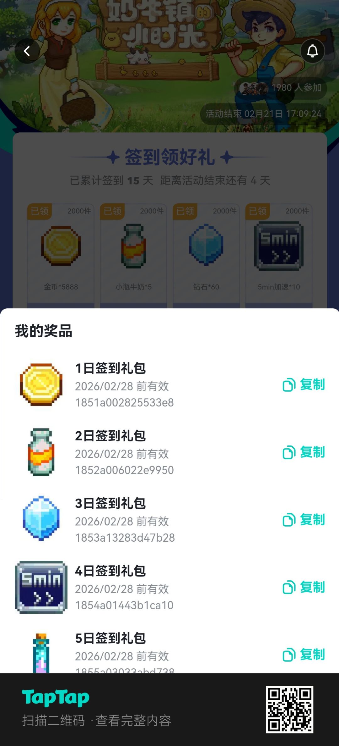 兑换码自取 1