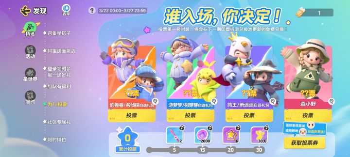 投票给谁呀截图
