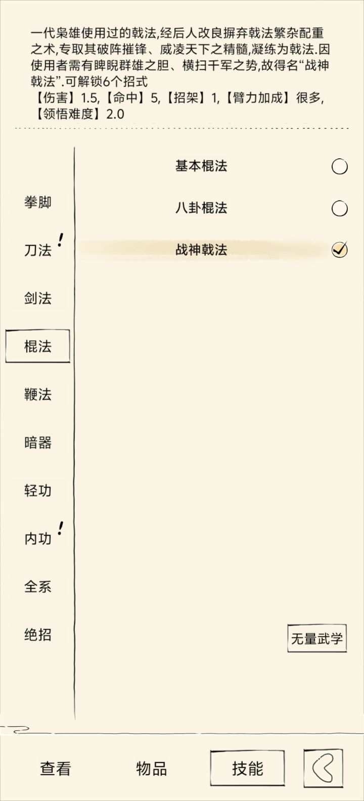 吕布的武功吗??截图