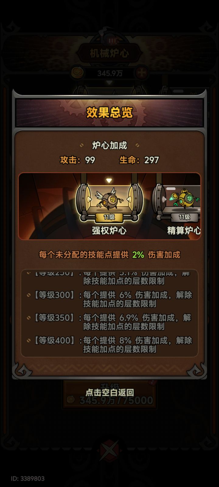 炉心加成是不是太低了？截图