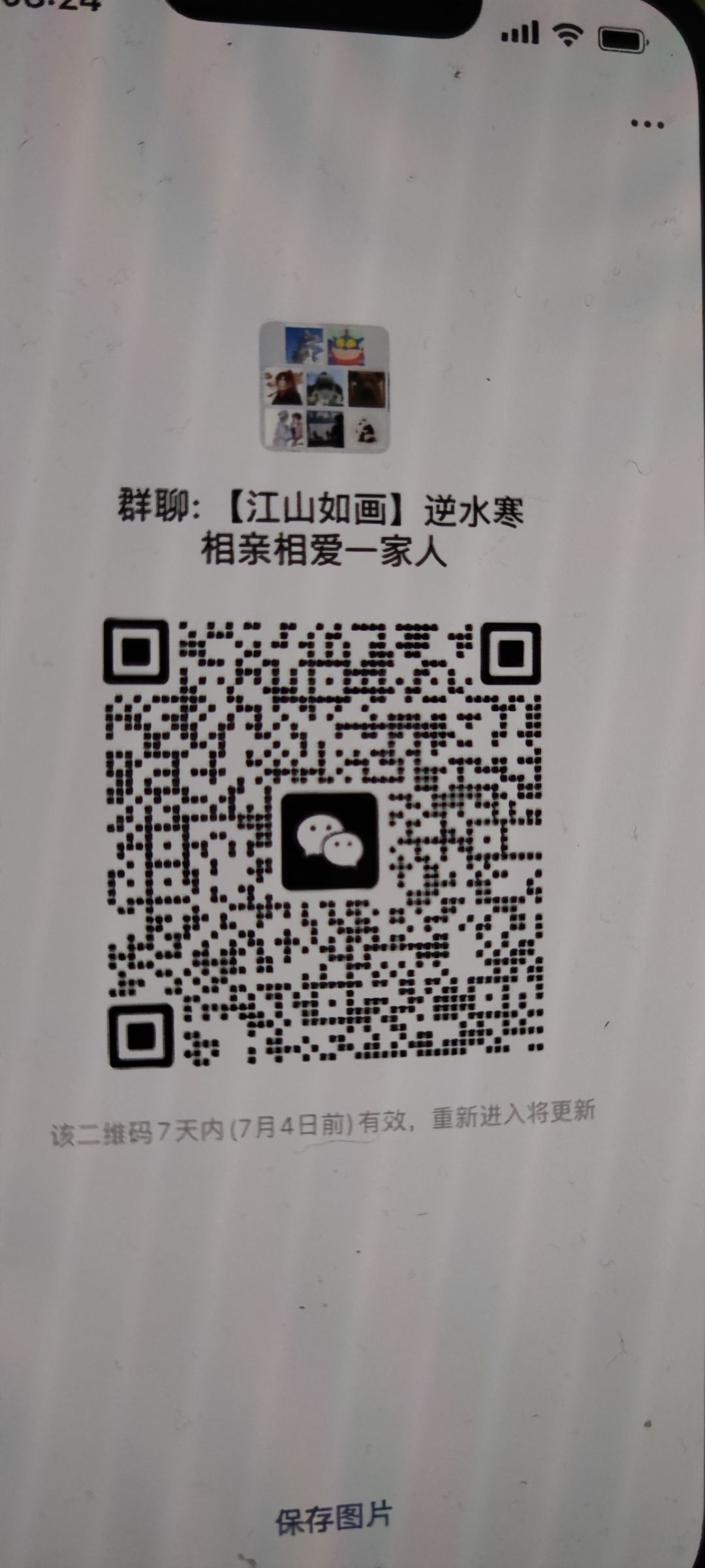 有没有人一起玩逆水寒啊 2