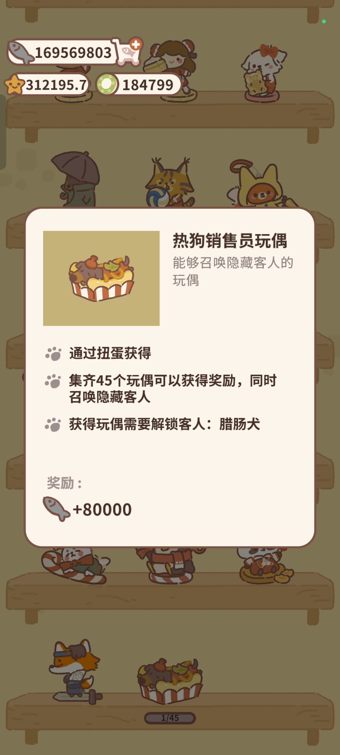 新的扭蛋玩偶——热狗销售员,可爱捏!! 1