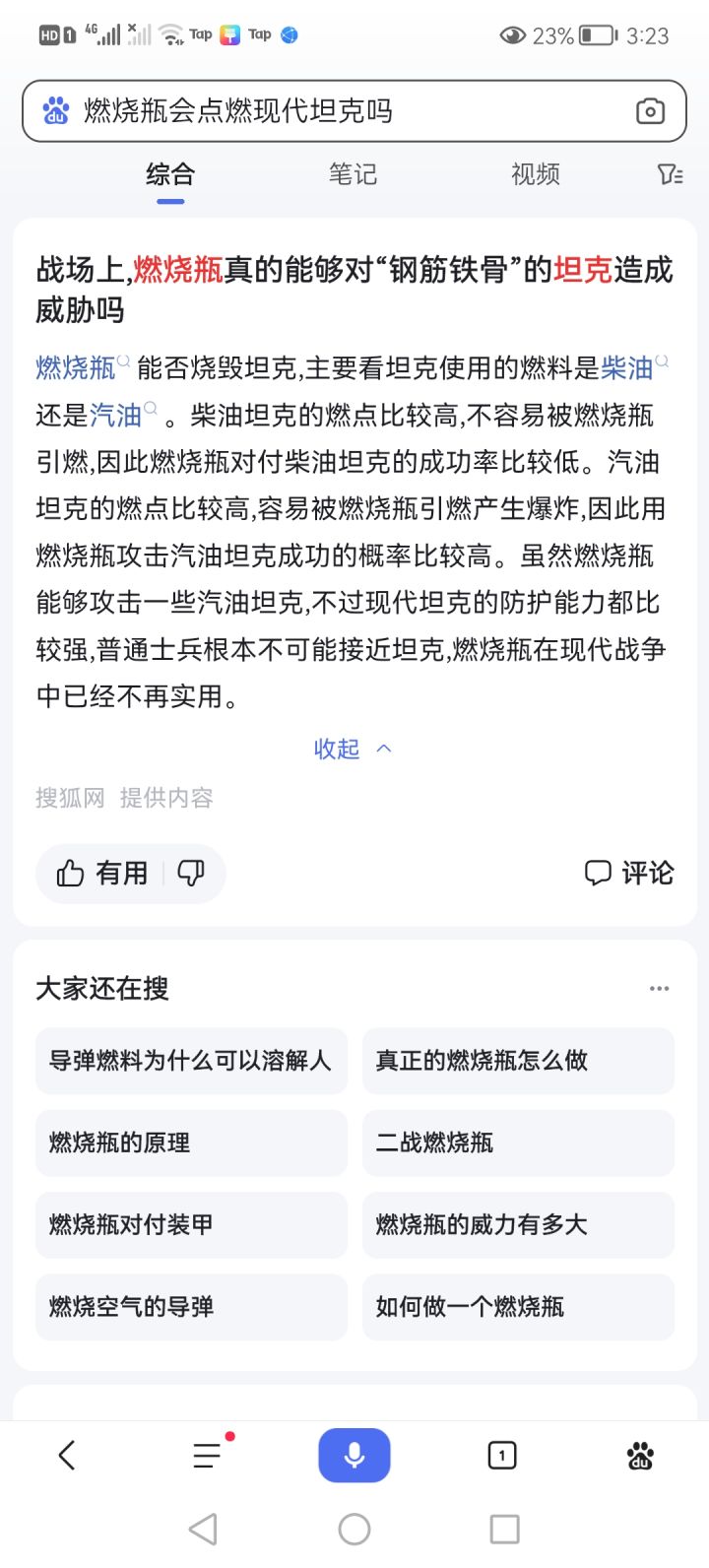 话说疯狂科学死宅用的机器燃料是不是酒精截图