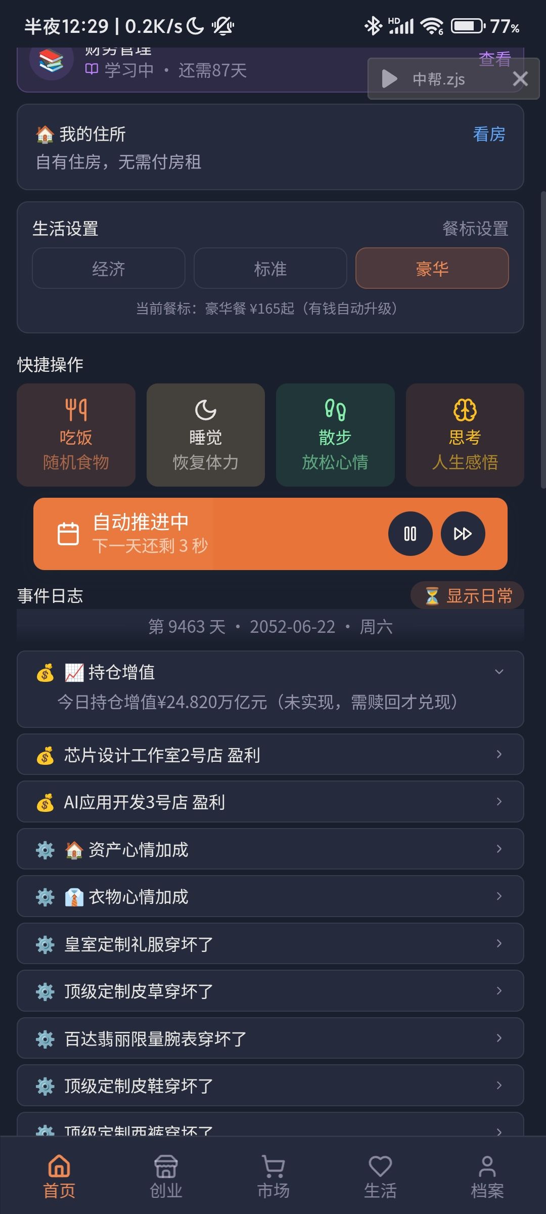 坏信息我没钱了,好消息都投资了 4