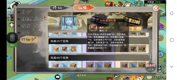 会做战令吗？不会给我做。截图