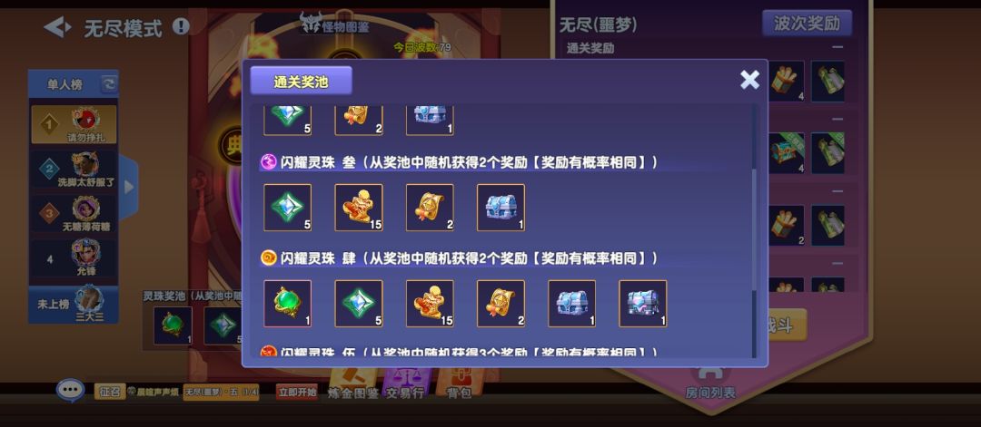 能刷4级最好只刷3级截图