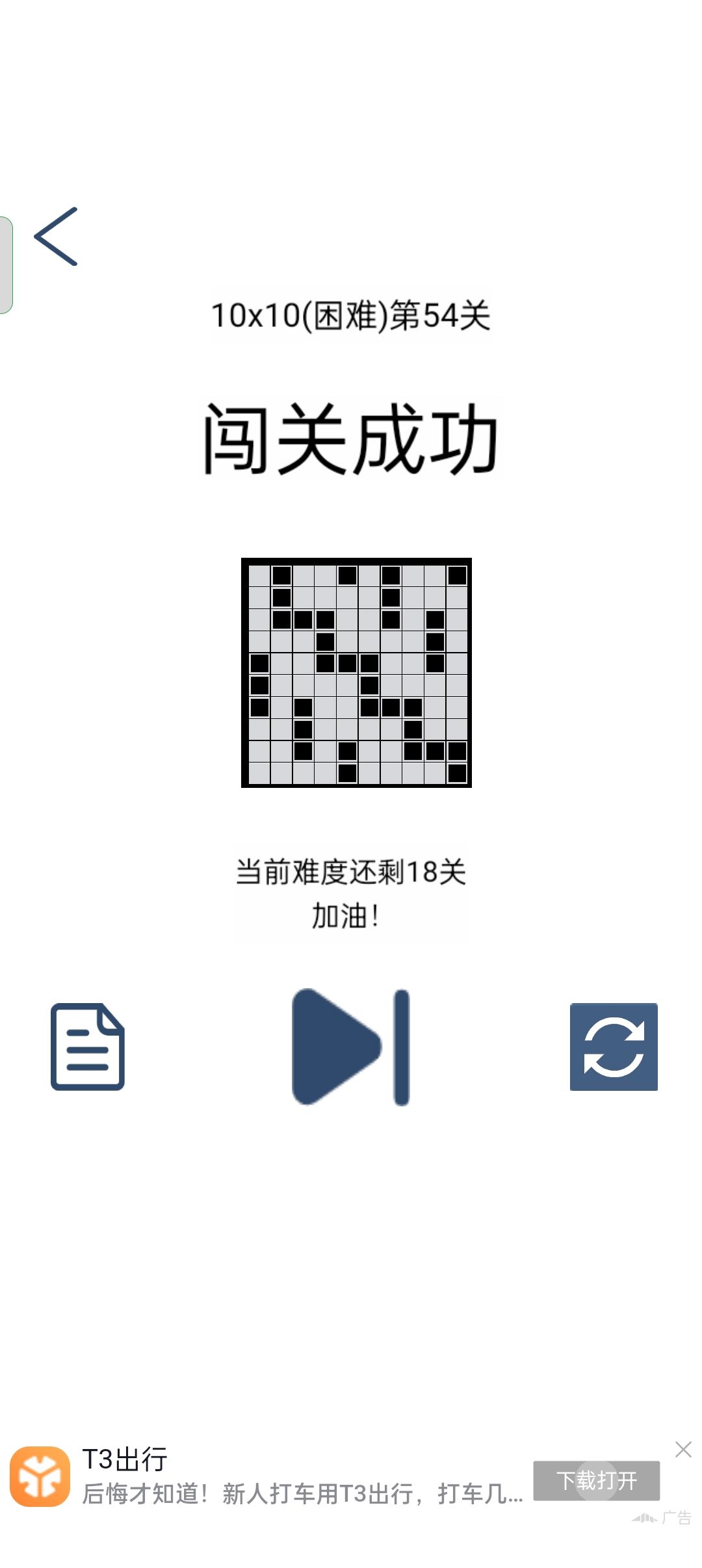 困难54-60截图