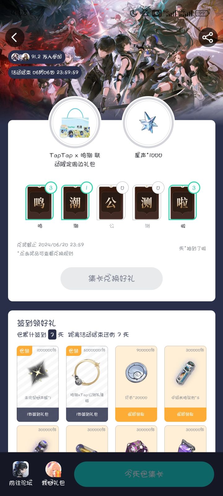 真让我着急啊截图