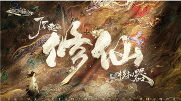 了不起的修仙模拟器:乾坤（完结）