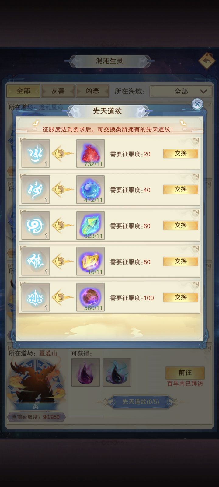 问一下有哪些道纹需要推衍（合成）才有道图截图