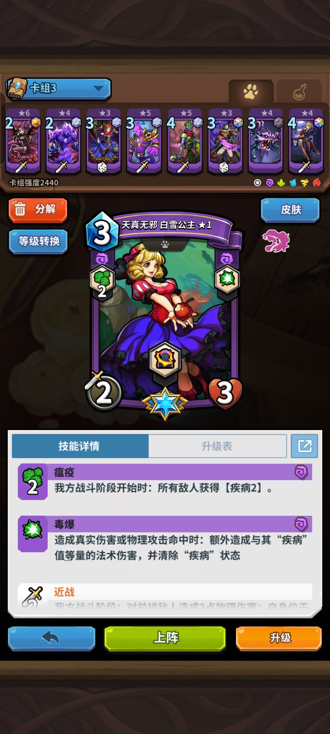 白雪公主怎么搭阵容 1