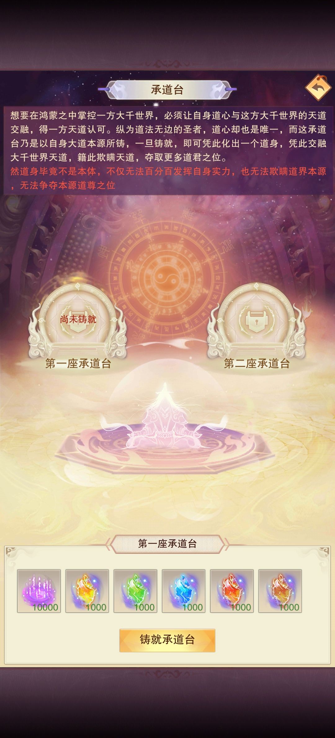 铸就第一座承道台 1