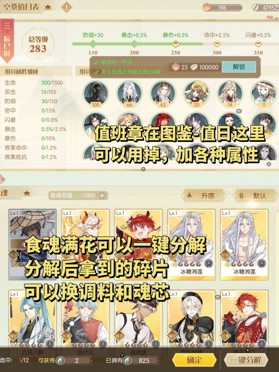 食物语陪伴版:一些你可能还没发现的小技巧 2