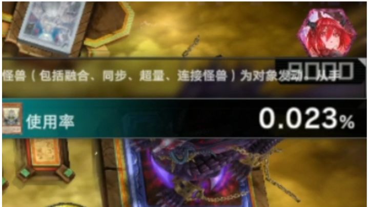 使用率0.023％！截图