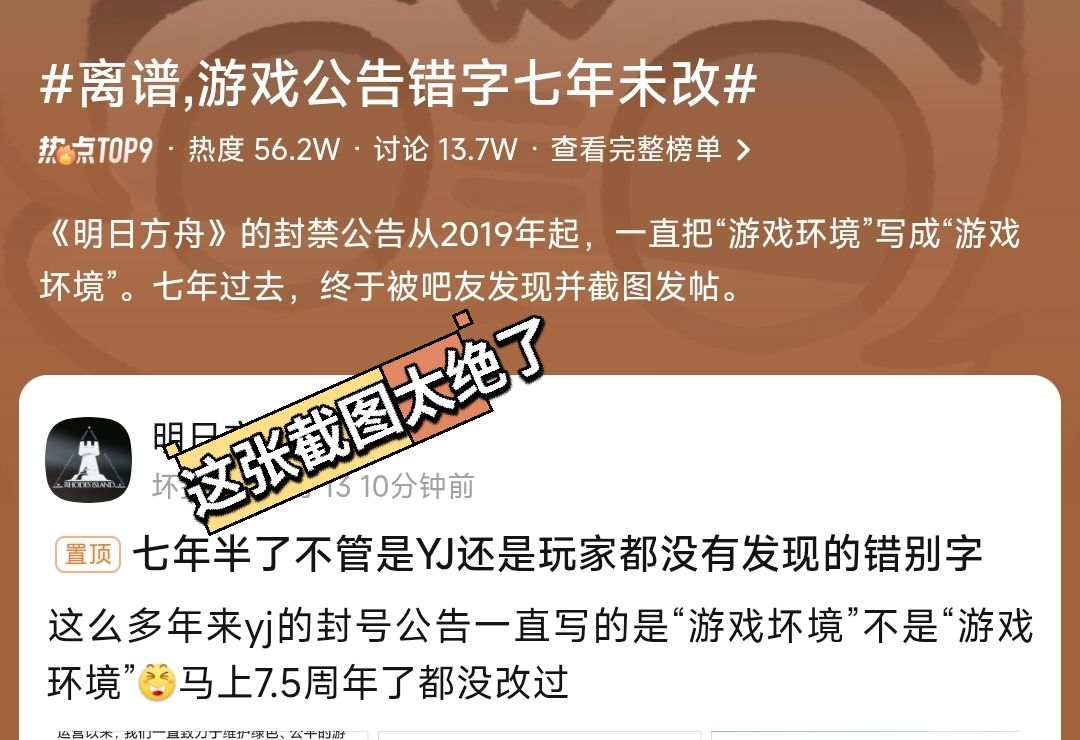 环境错打成坏境,鹰角失误上热搜 3