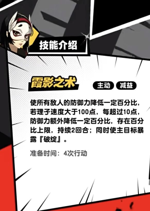 风纪委员,新的解明四星,高速易伤 2