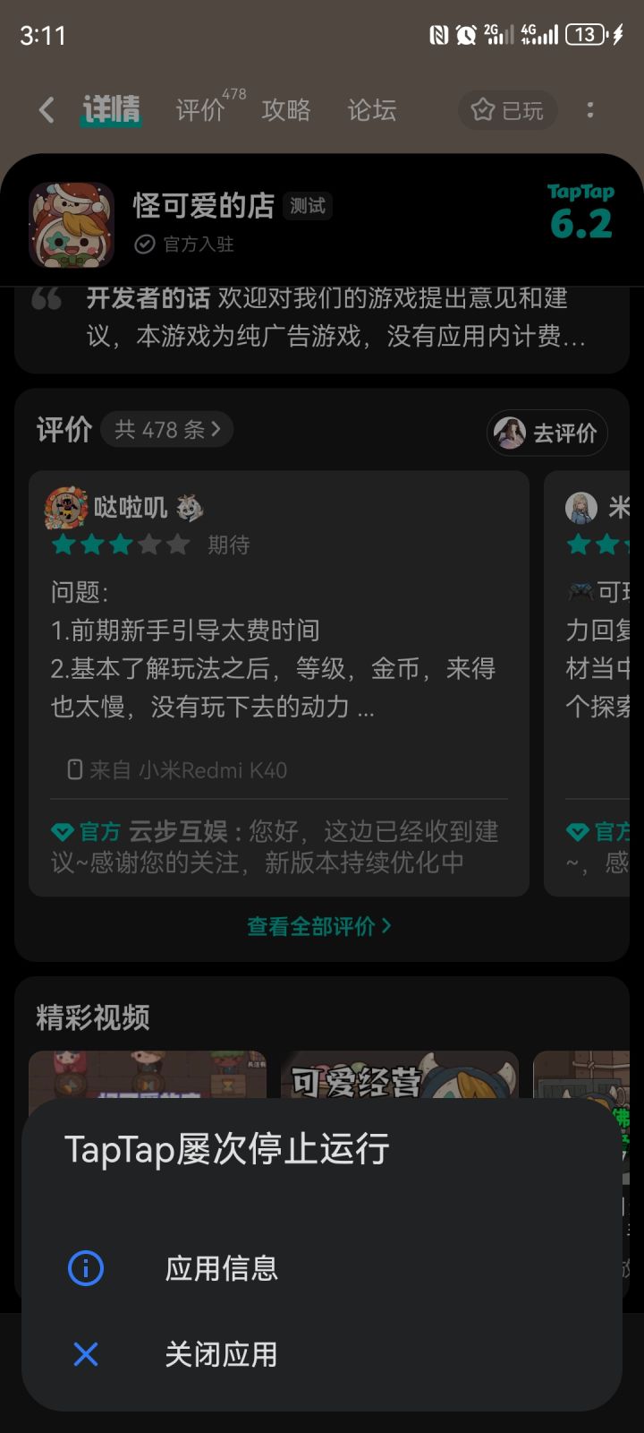 根本玩不了😭，怎么进去啊截图