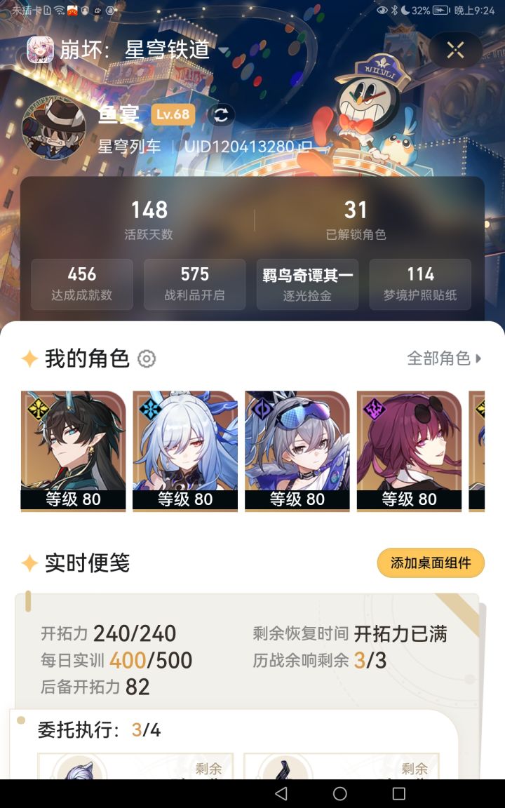 差最后一个宝箱全收集截图