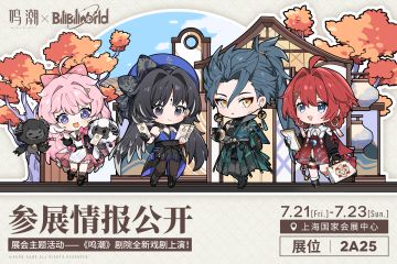 《鸣潮》确认参展BW2023