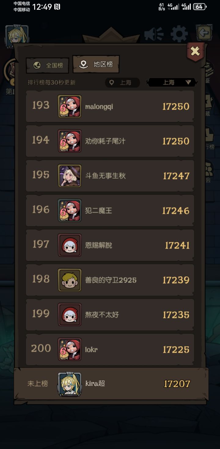 差一把进排行，加油干，希望别坑截图