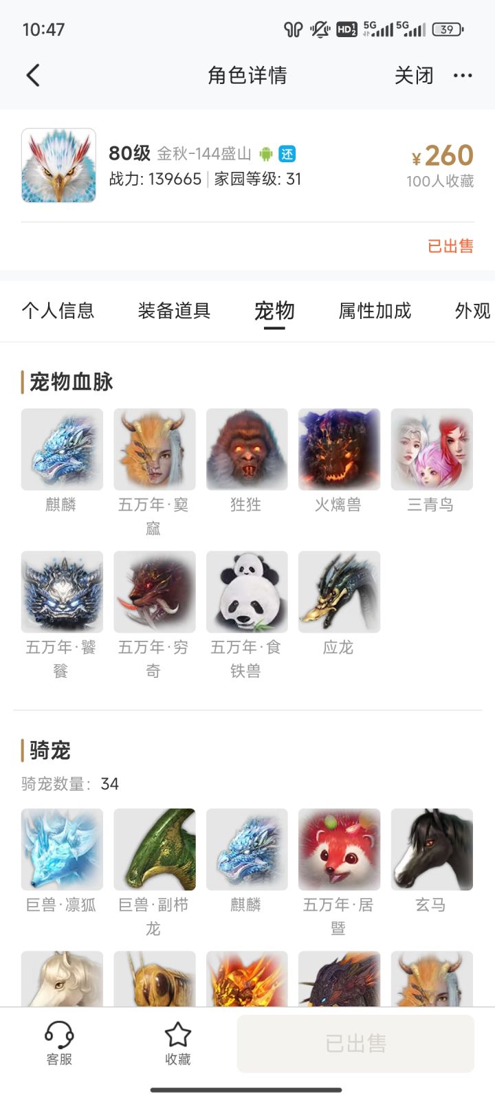 260买五神兽,哈哈哈截图